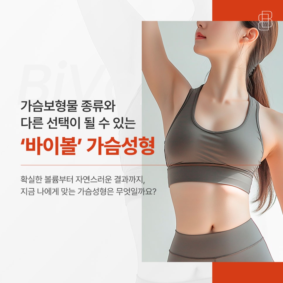 가슴확대수술 종류 관련 이미지 1