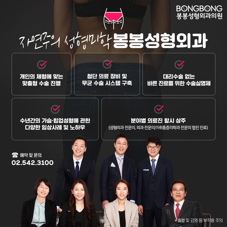 하이브리드 힙업성형방법, 세계최초 개발한 봉봉성형외과 관련 이미지 7