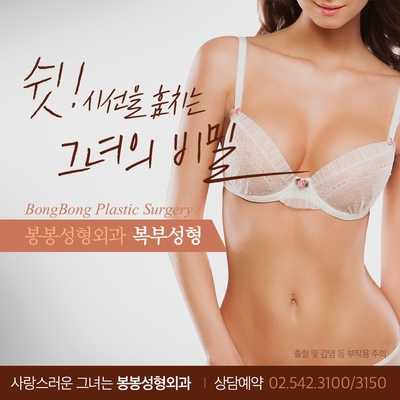 늘어진뱃살, 봉봉성형외과 복부성형술로 슬림한 S라인으로 관련 이미지 9