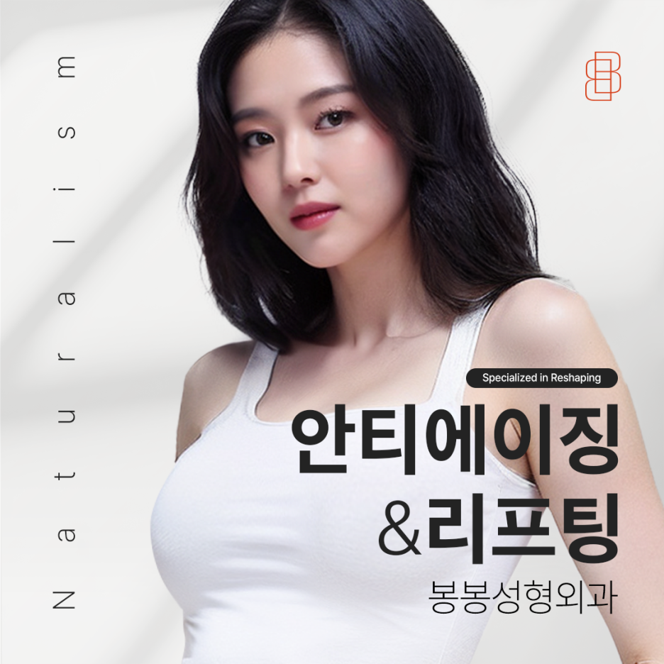 주름 탄력 개선을 위한 안면거상술 및 안티에이징 시술은? 관련 이미지 1