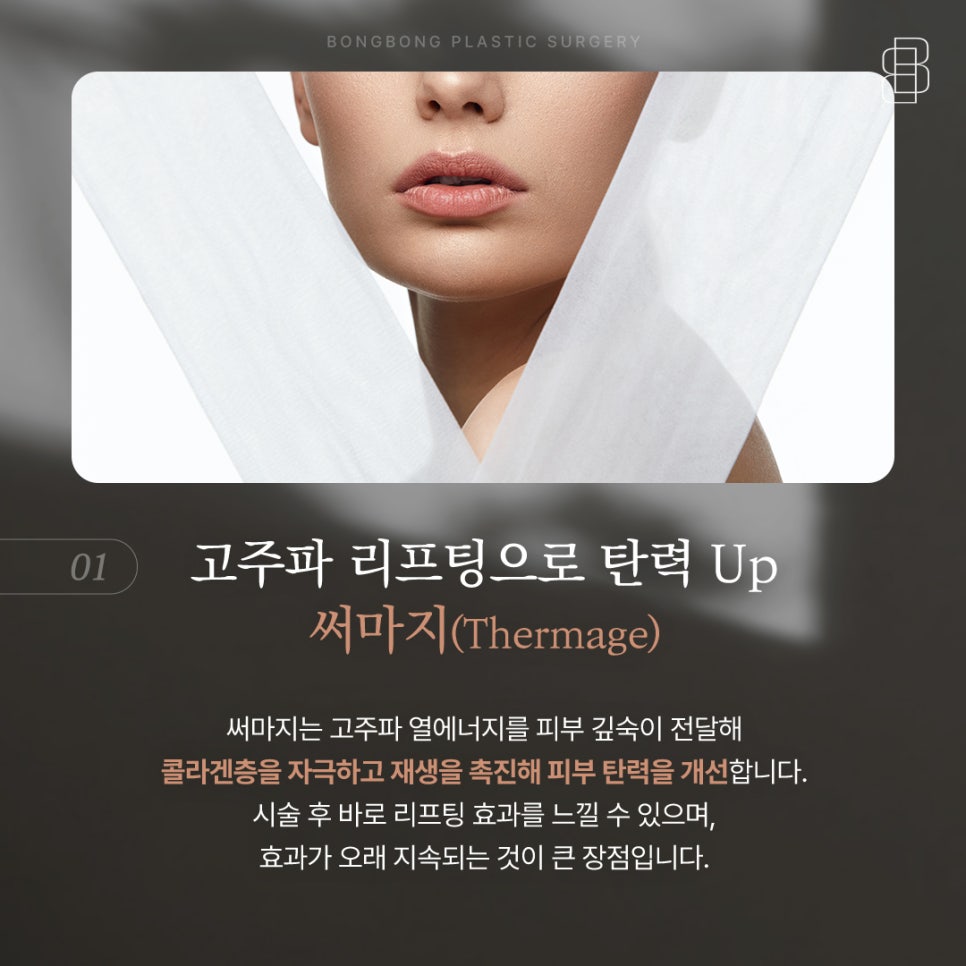 요즘 셀럽들이 주목하는 안티에이징 시술 TOP3, 내 피부 상태에 맞춘 선택이 중요 관련 이미지 2