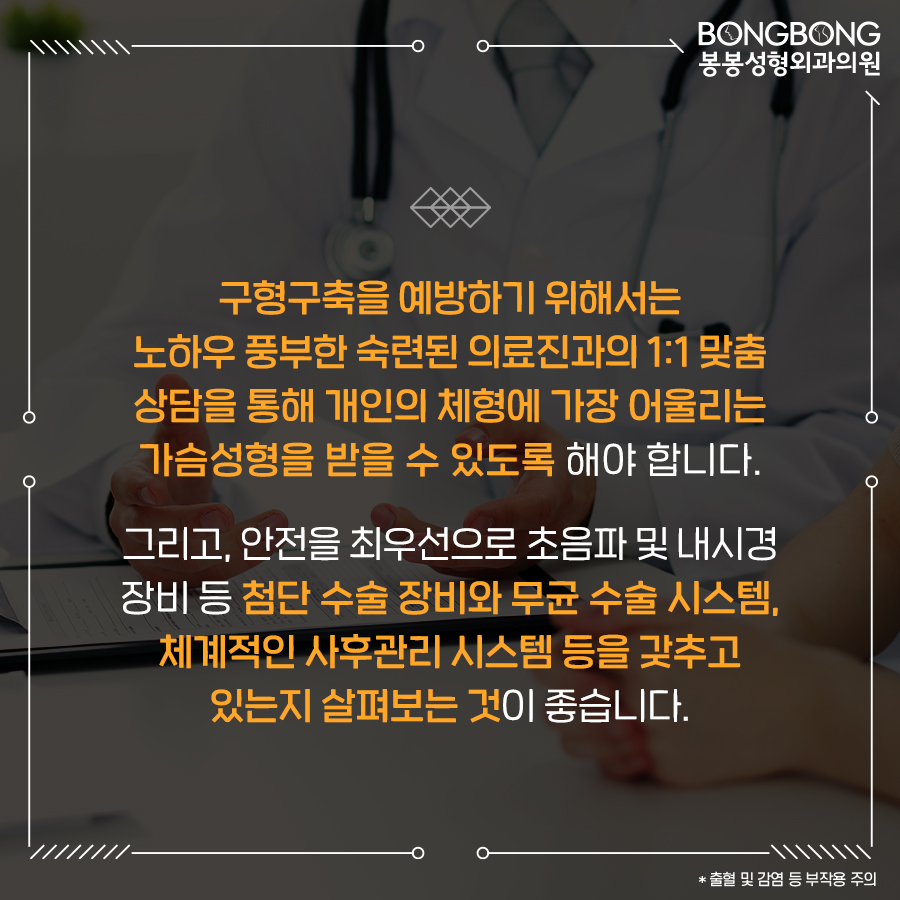 가슴재수술 더 이상 실패 안하려면 이것만 명심하세요 관련 이미지 8