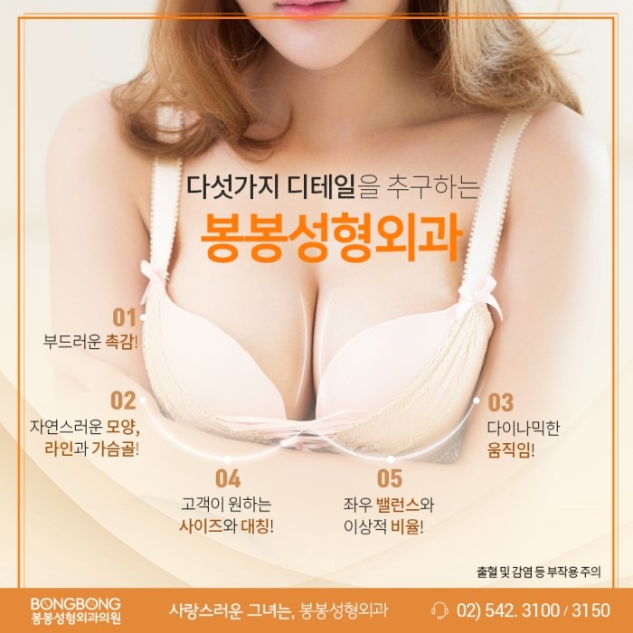 유방확대수술 고민한다면 봉봉성형외과 하이브리드가슴성형! 관련 이미지 9