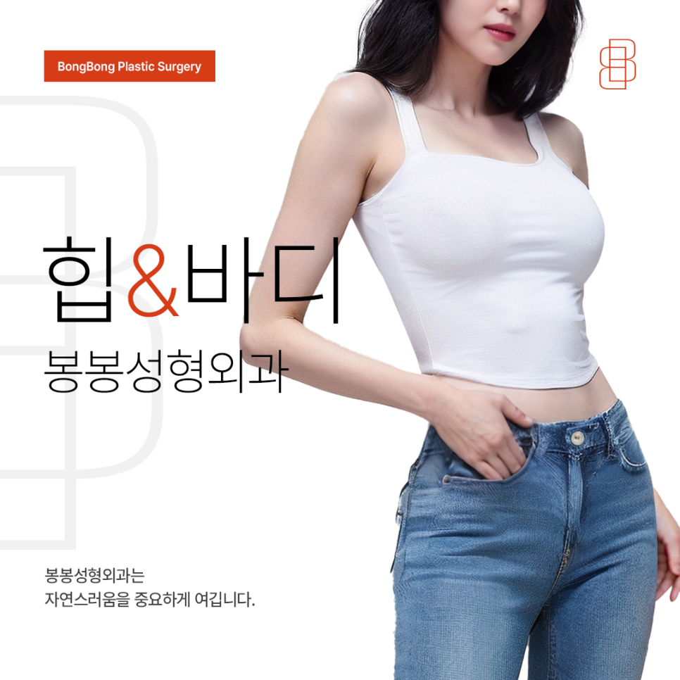 엉덩이 너무 커서 고민, 지방 흡입 괜찮을까? 관련 이미지 3