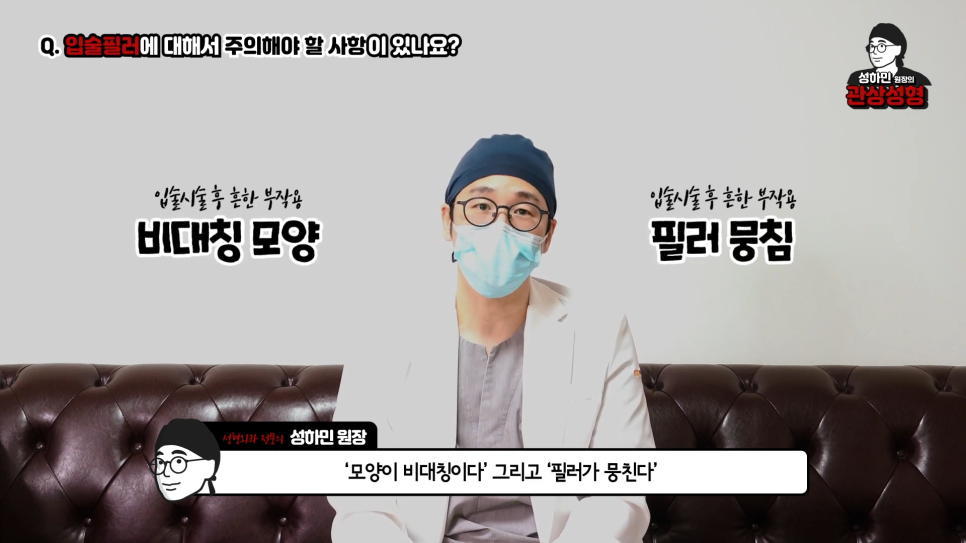 [봉봉성형외과] 입술필러 시 나타날 수 있는 부작용은 무엇? 관련 이미지 2