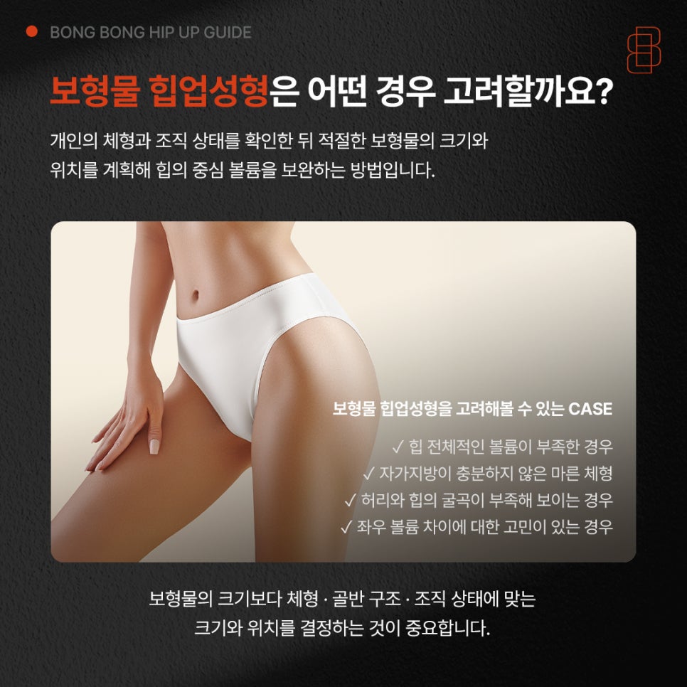 Hip Augmentation Surgery for an Attractive Hip Shape Suited to Your Body Type image 6