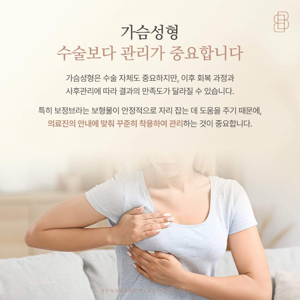 가슴성형 후 보정브라 언제까지 입어야 할까? 관련 이미지 5