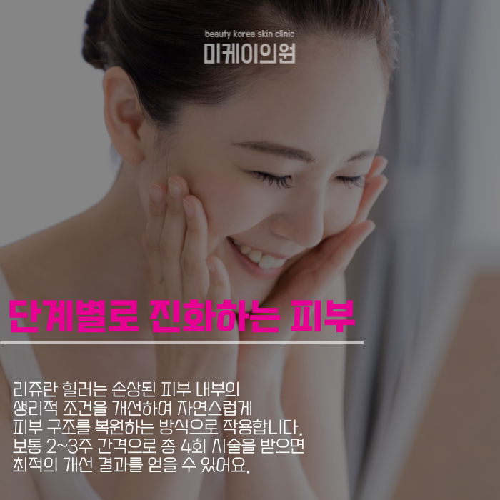 Restoring Skin Health with Rejuran Healer in Gangnam Station image 4