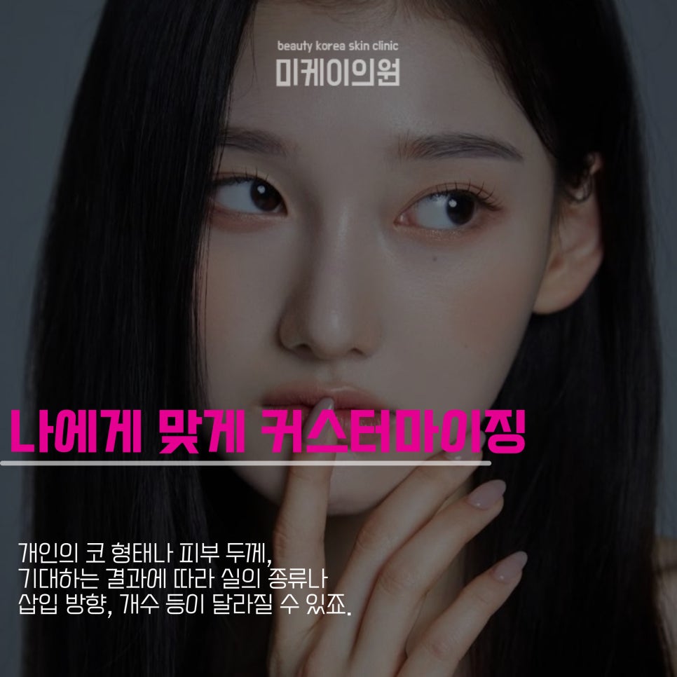 How to Properly Get a Nose Thread Lift Near Gangnam Station image 4