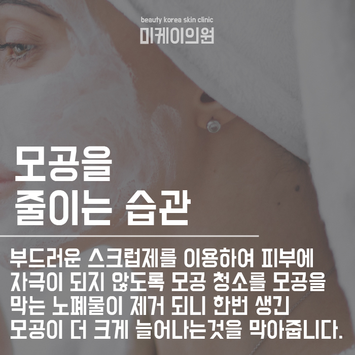 강남역 피부과 모공이 넓어지는 이유 제대로 알아봐요 관련 이미지 3