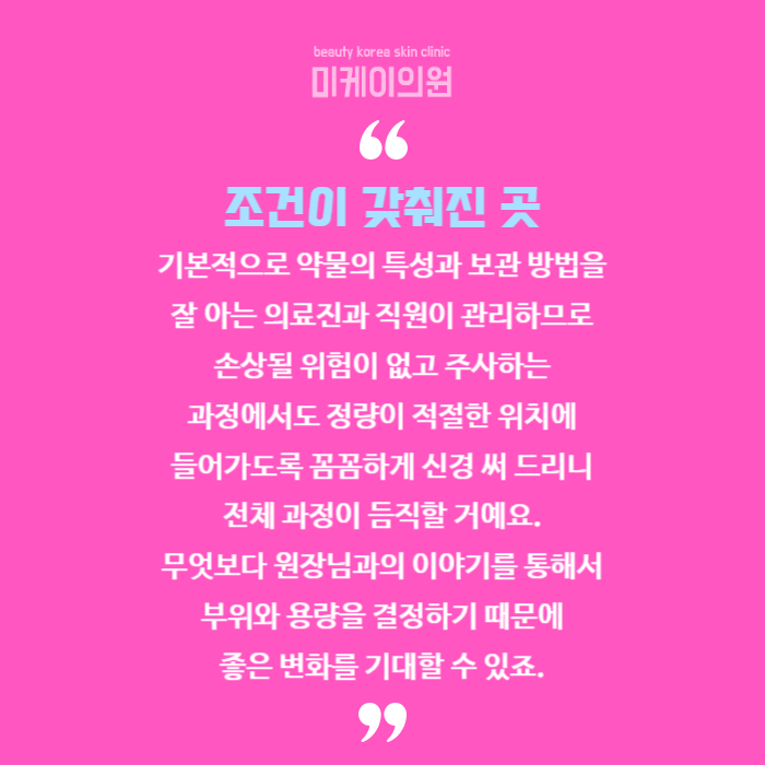 강남역승모근보톡스 잘하는 곳의 차이점 관련 이미지 6