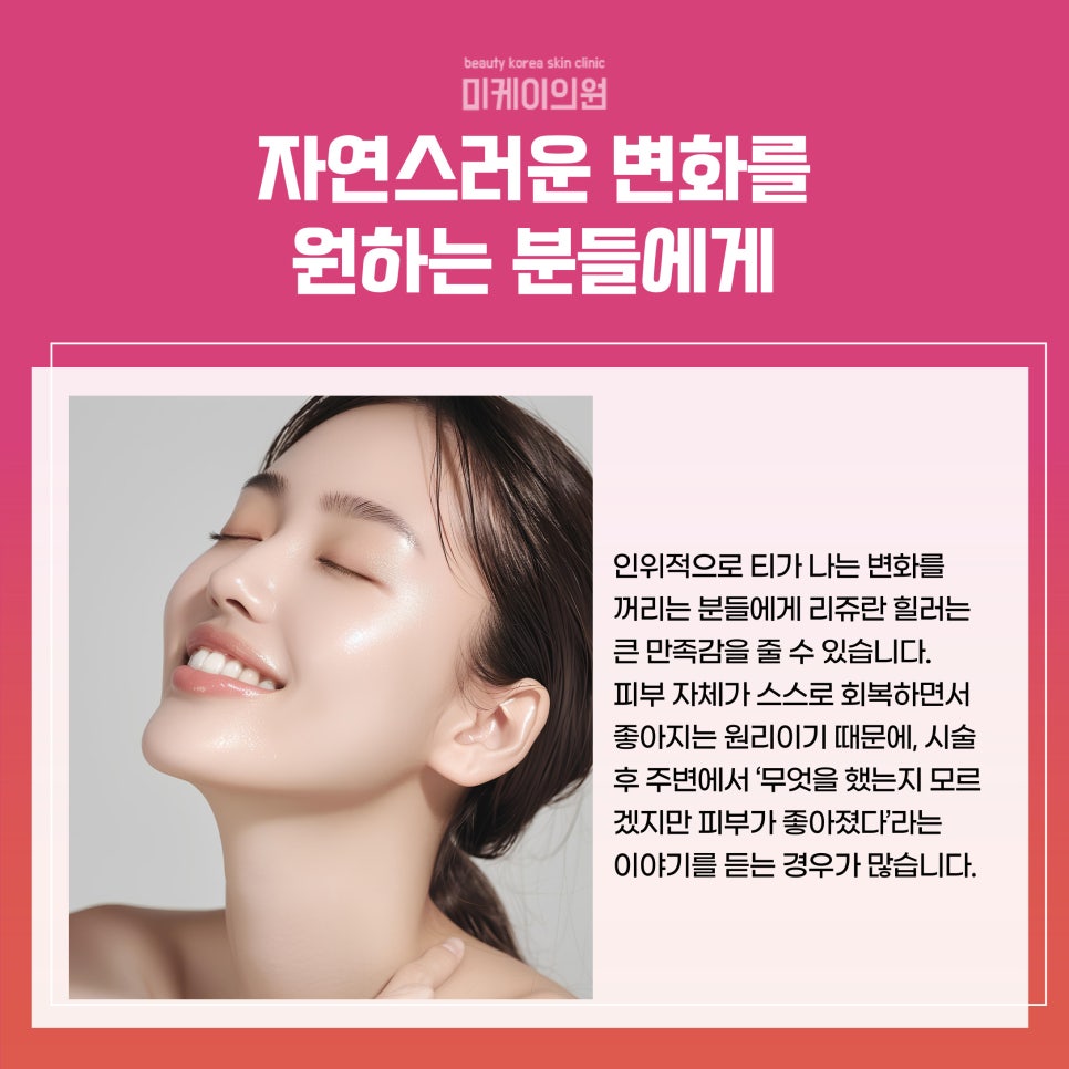 A Story About Rejuran Healer at a Dermatology Clinic in Seocho-dong, Gangnam image 4