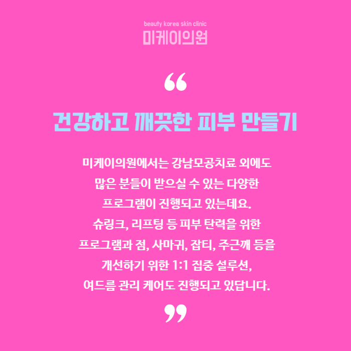강남모공치료 깨끗하고 자신있는 얼굴 관련 이미지 6