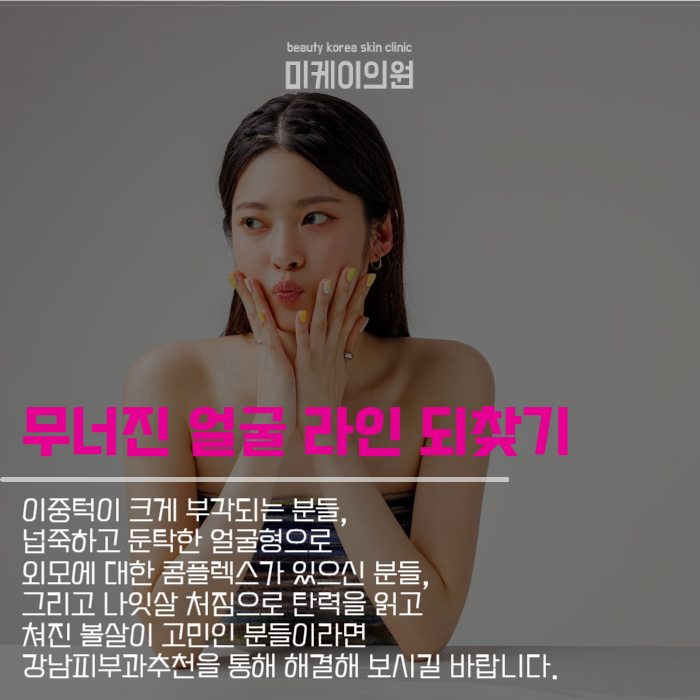 강남피부과추천 빠르고 확실한 변화 관련 이미지 3