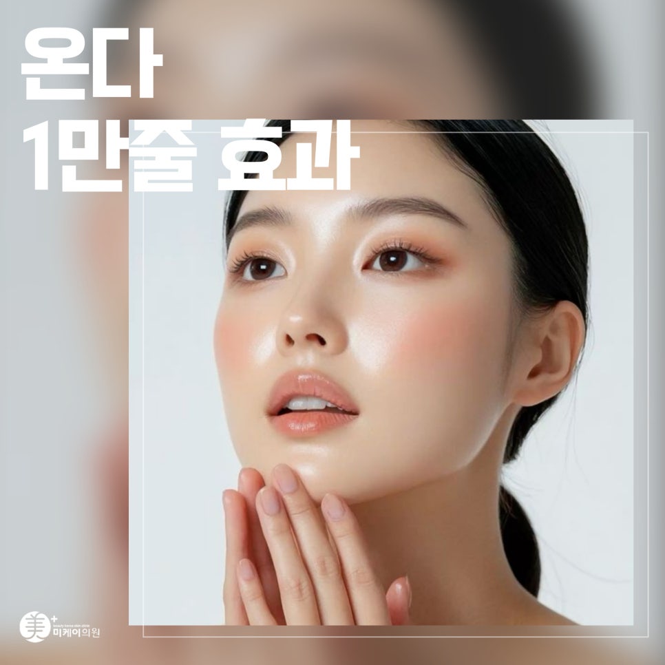 Creating Firm Skin with the Onda 10,000-Line Effect image 1