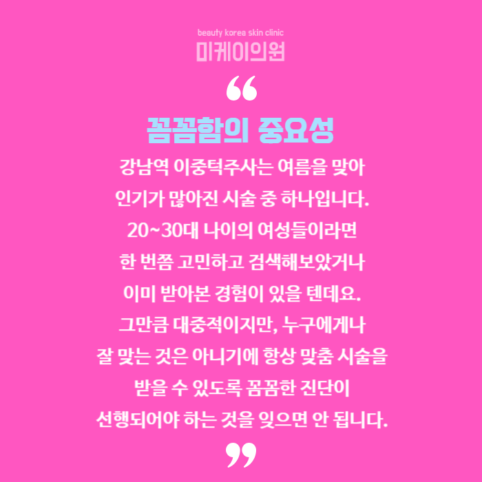 강남역 이중턱주사 라인이 무너졌을 땐 관련 이미지 6