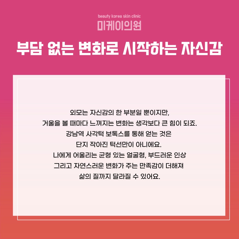 강남역 사각턱 보톡스로 자연스럽게 달라지는 얼굴 선 관련 이미지 6