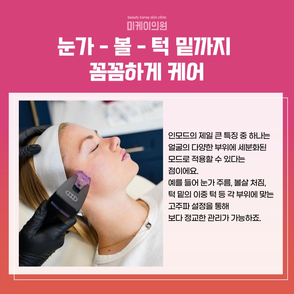 Seocho Dermatology: Naturally Firm Skin with InMode image 3