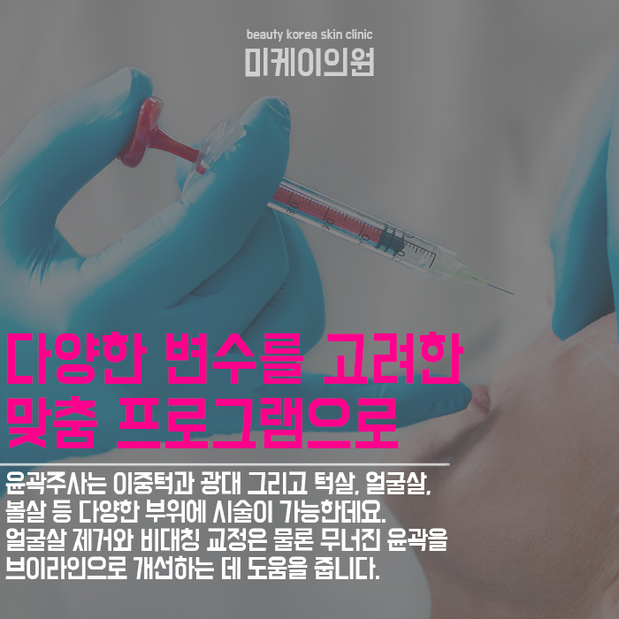 윤곽주사시술후주의사항 꼼꼼하게 체크해야 하는 이유 관련 이미지 5