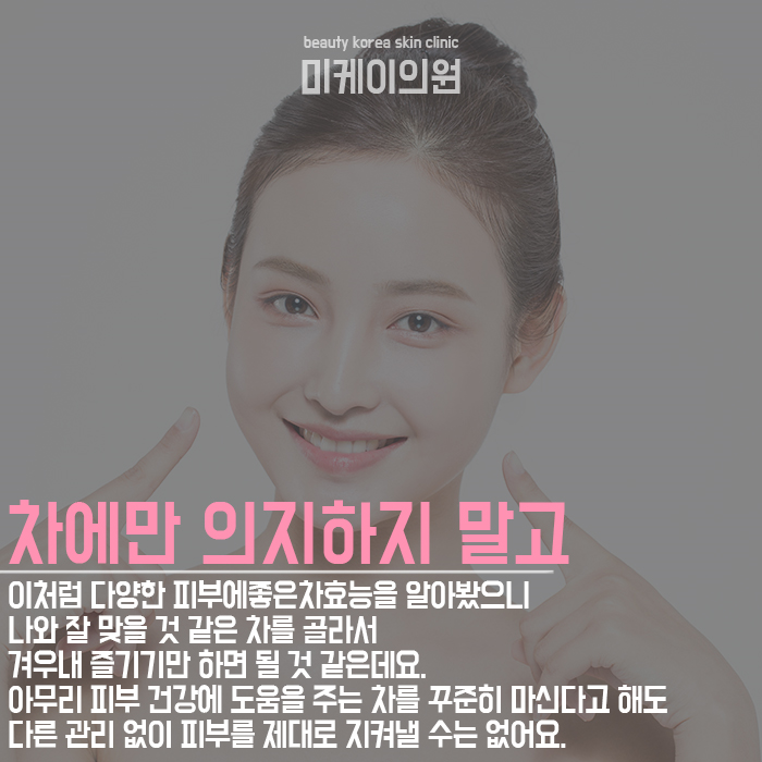 피부에좋은차효능  꼼꼼하게 챙기세요 관련 이미지 5
