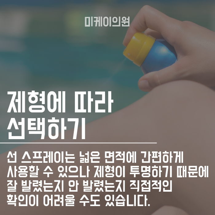 자외선 차단제 올바르게 고르는 방법 알아보고 선택하자 관련 이미지 3
