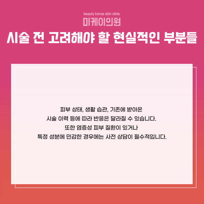 강남역 리쥬란힐러 피부 본질을 이해하는 케어법 관련 이미지 6