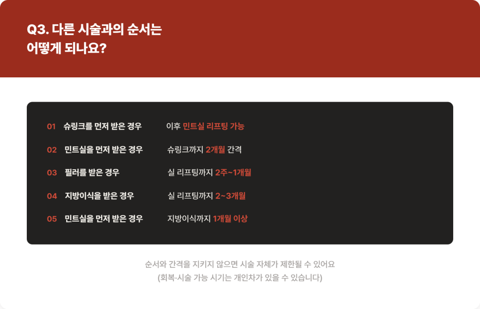 실 리프팅 받기 전 확인해야 할 시술 순서와 주의사항 관련 이미지 6