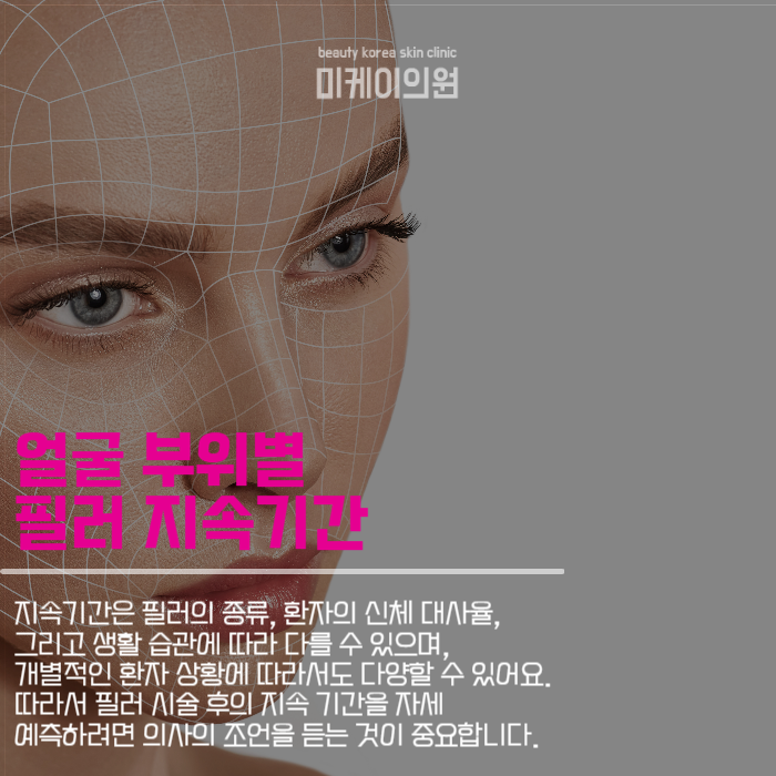 필러유지기간 시술에 대한 모든 정보 관련 이미지 3