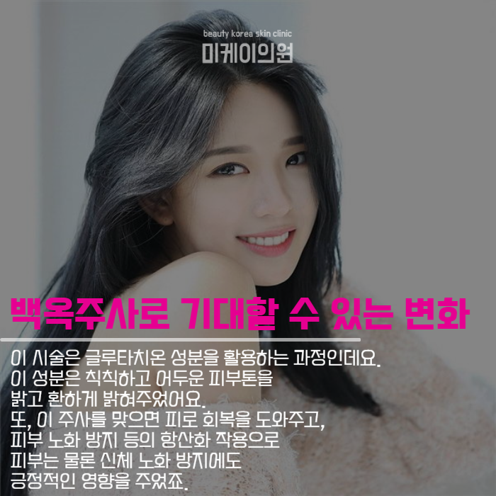 강남백옥주사 글루타치온의 역할 관련 이미지 2