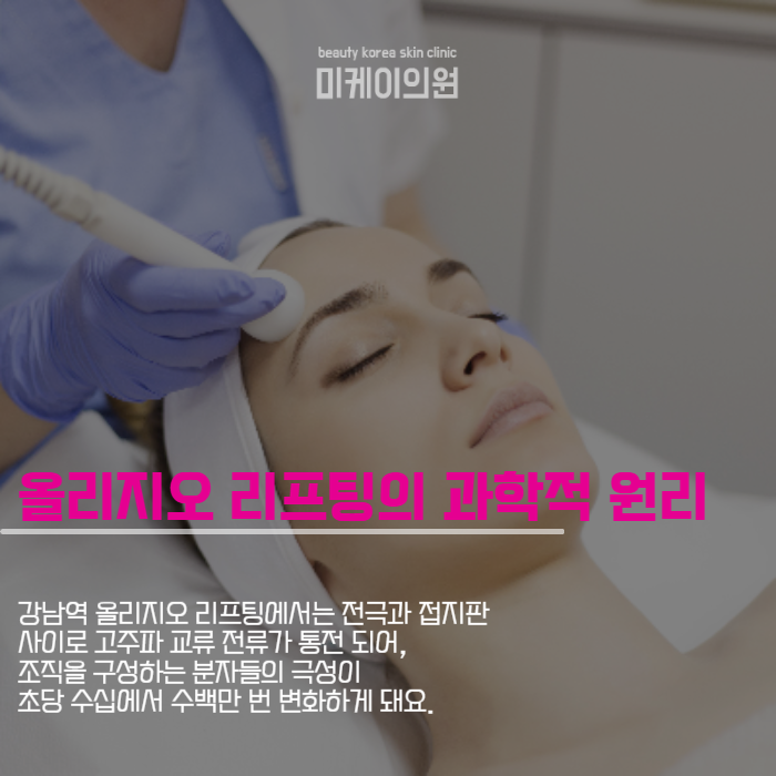 강남역 올리지오 리프팅으로 자신감을 되찾다 관련 이미지 3