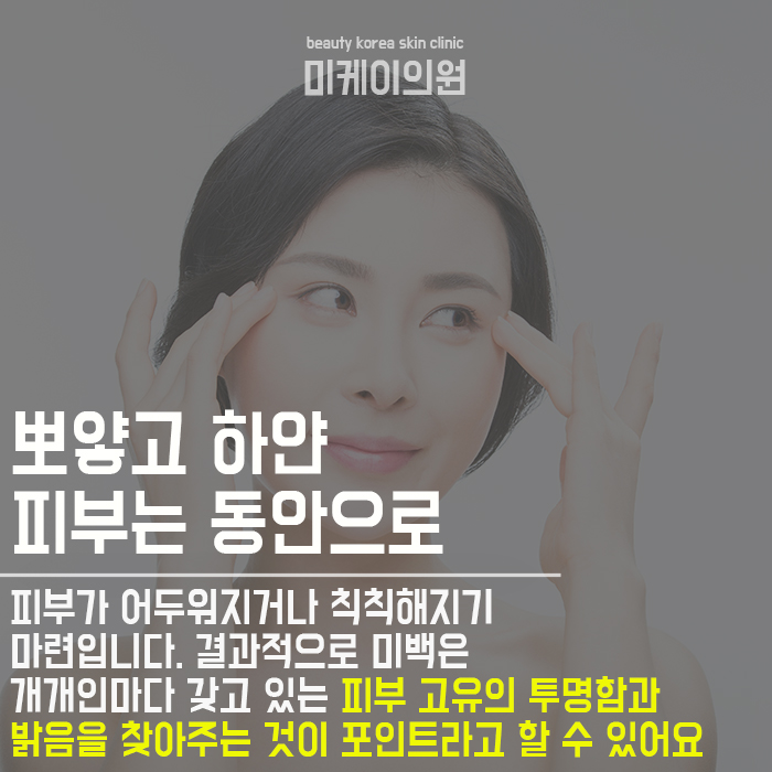 강남역피부미백관리 안색에 변화가 필요하다면 관련 이미지 3
