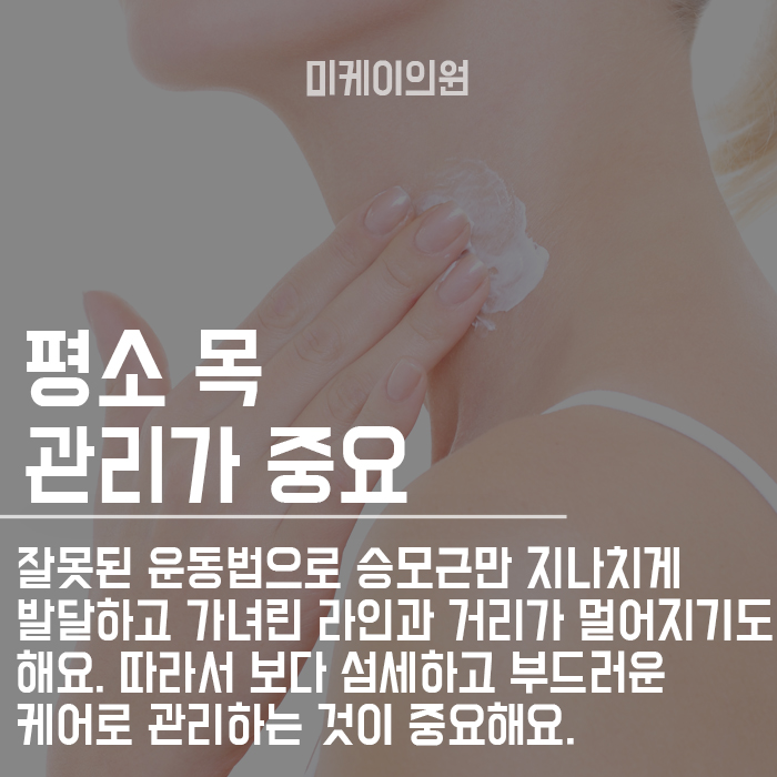 목라인 예쁘게 하는 방법 습관이 중요하다 관련 이미지 3