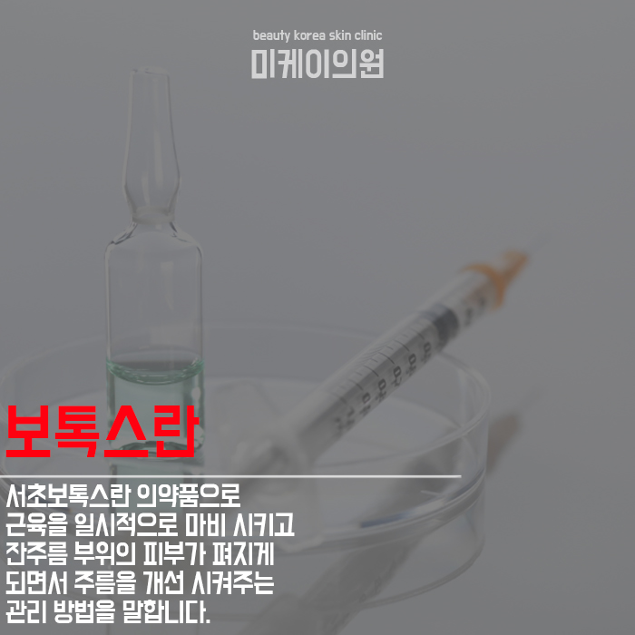서초보톡스 깊게 자리 잡힌 주름 개선! 관련 이미지 3