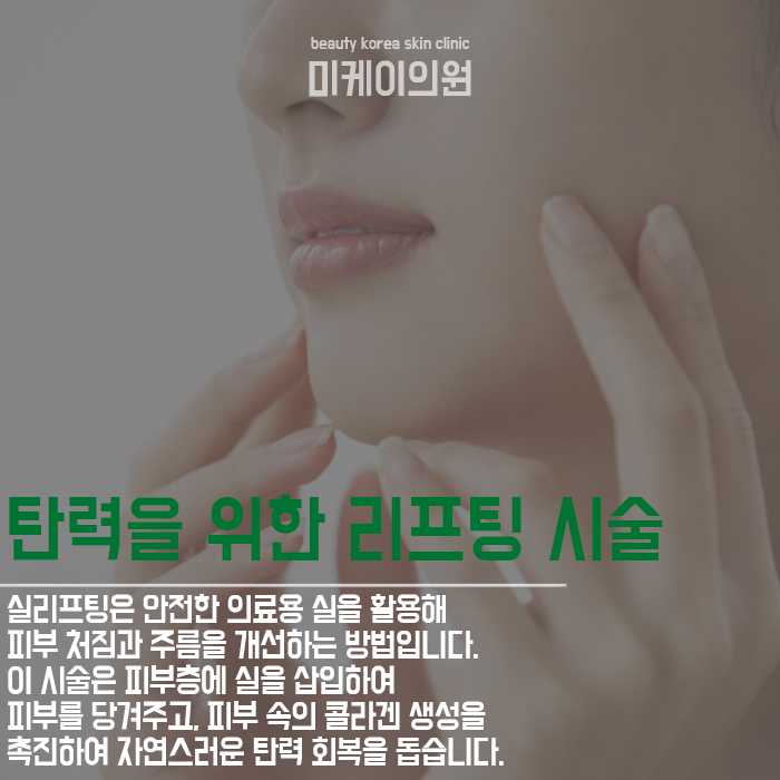 인모드리프팅효과 어떠한 장점이 있을까 관련 이미지 2