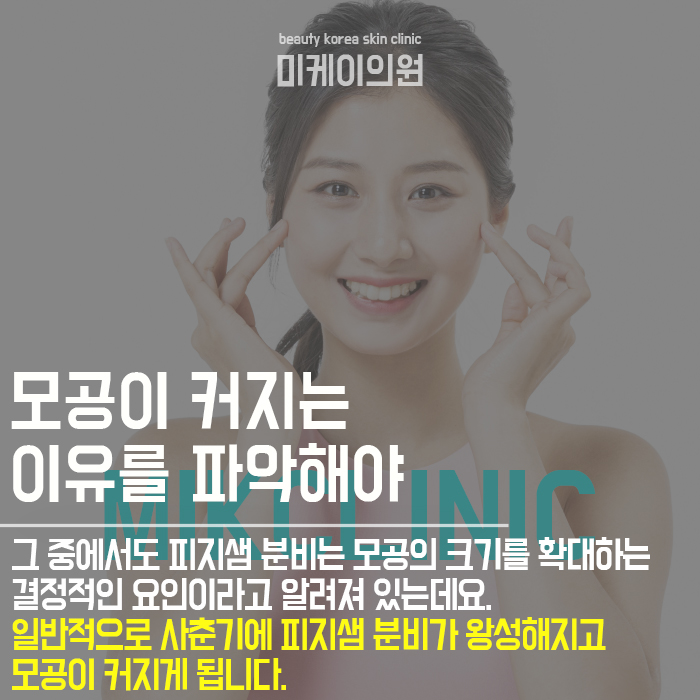서초동모공축소 셀프관리가 어려운 경우 관련 이미지 2