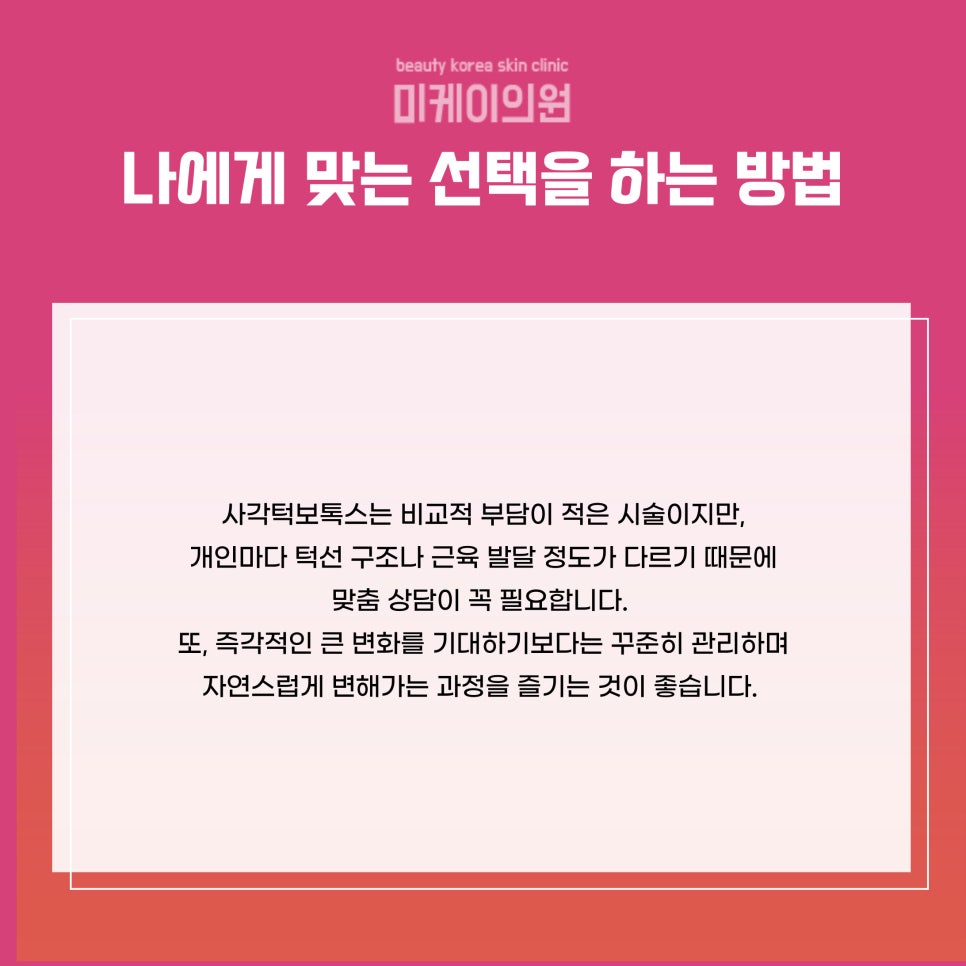 Seocho Square Jaw Botox: A Choice for Softer Facial Lines image 6