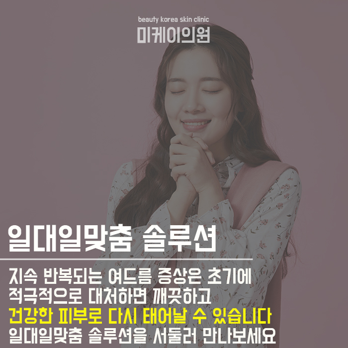 좁쌀여드름관리팁 혼자 고민하지 마세요 관련 이미지 6