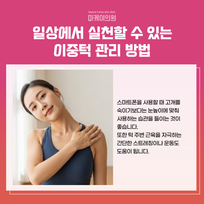 What Is the Fastest Way to Manage a Double Chin in Gangnam? image 3