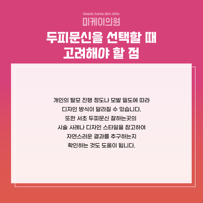 서초 두피문신 잘하는곳 티 안나게 관련 이미지 6