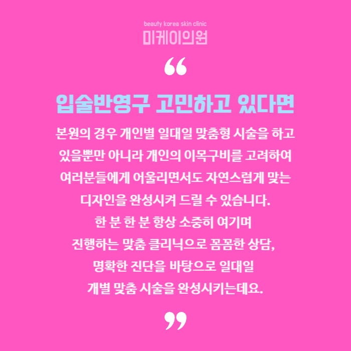 강남역 입술반영구 유지기간 알아보자 관련 이미지 6