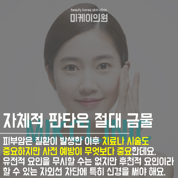 검버섯피부암구분방법 자체적으로 판단하지 마세요 관련 이미지 4