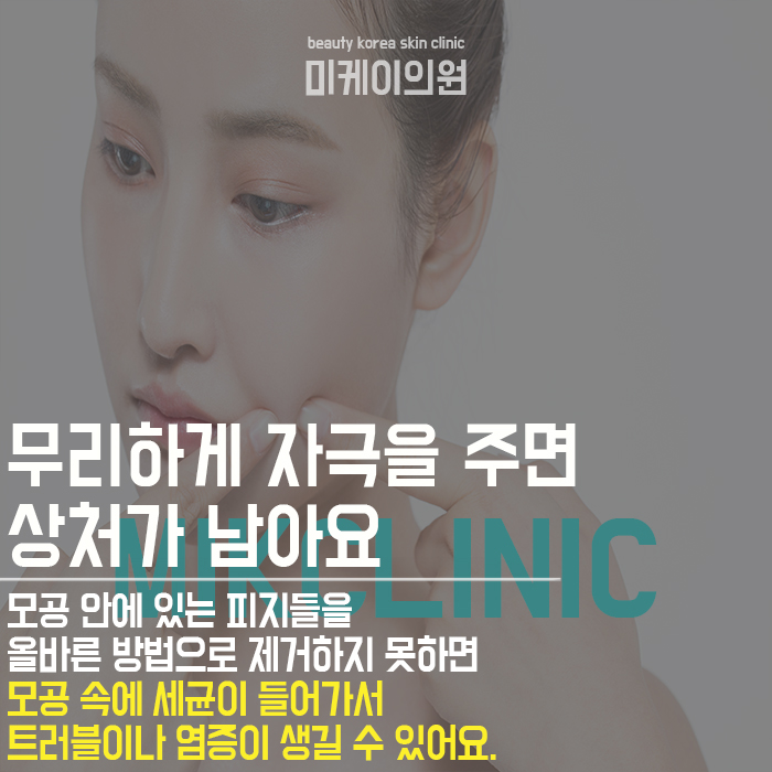 서초블랙헤드제거 피지는 녹이고 피부 세포 활성화시키는 방법 관련 이미지 2
