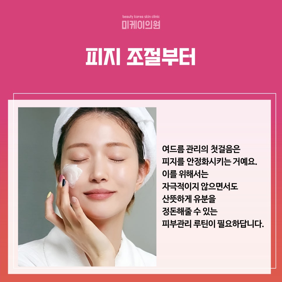 강남 여드름관리 피부 속부터 차근차근 관련 이미지 2
