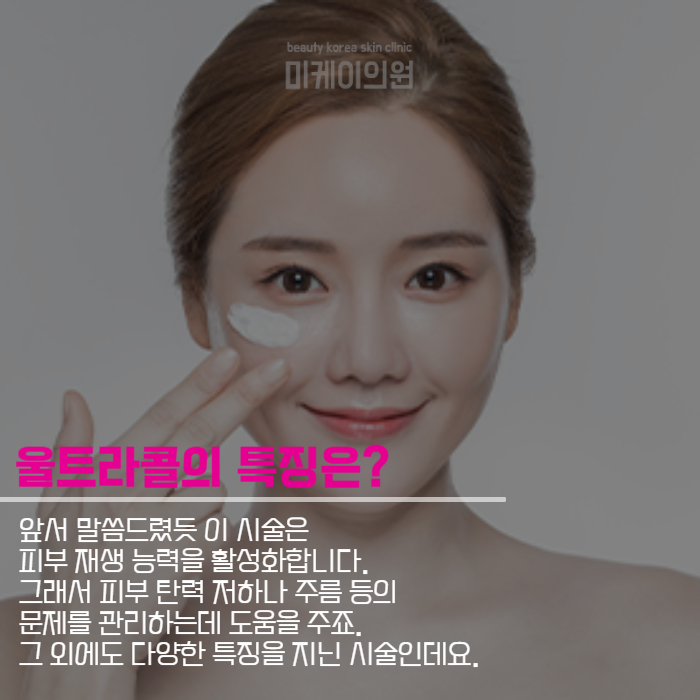 서초동피부과추천 울트라콜 이모저모 관련 이미지 5