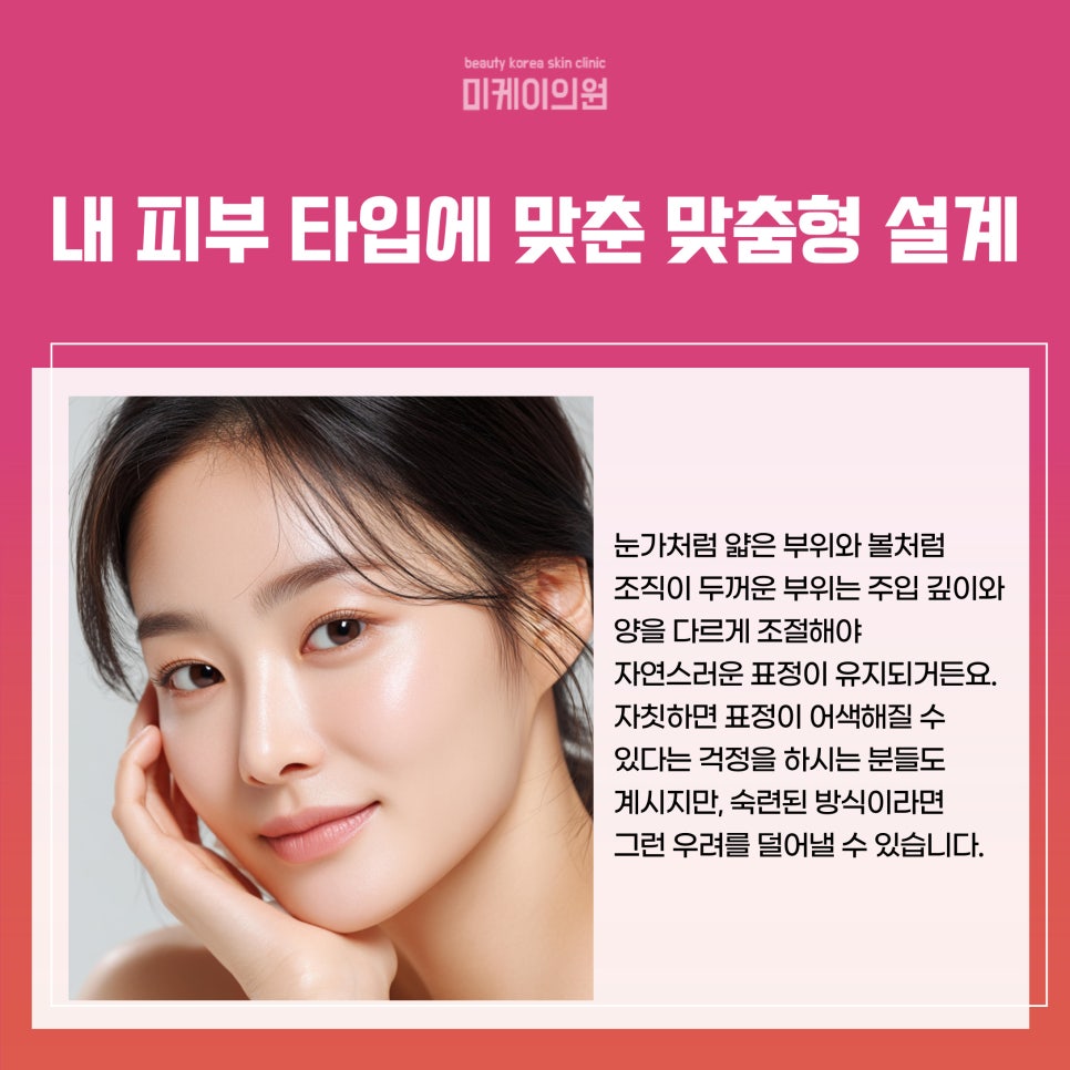 Recommended Dermatology Clinics in Seocho: Dermotoxin vs. Botulinum Difference image 4