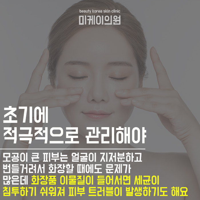 모공이자꾸넓어져요 체계적으로 관리하려면 관련 이미지 4