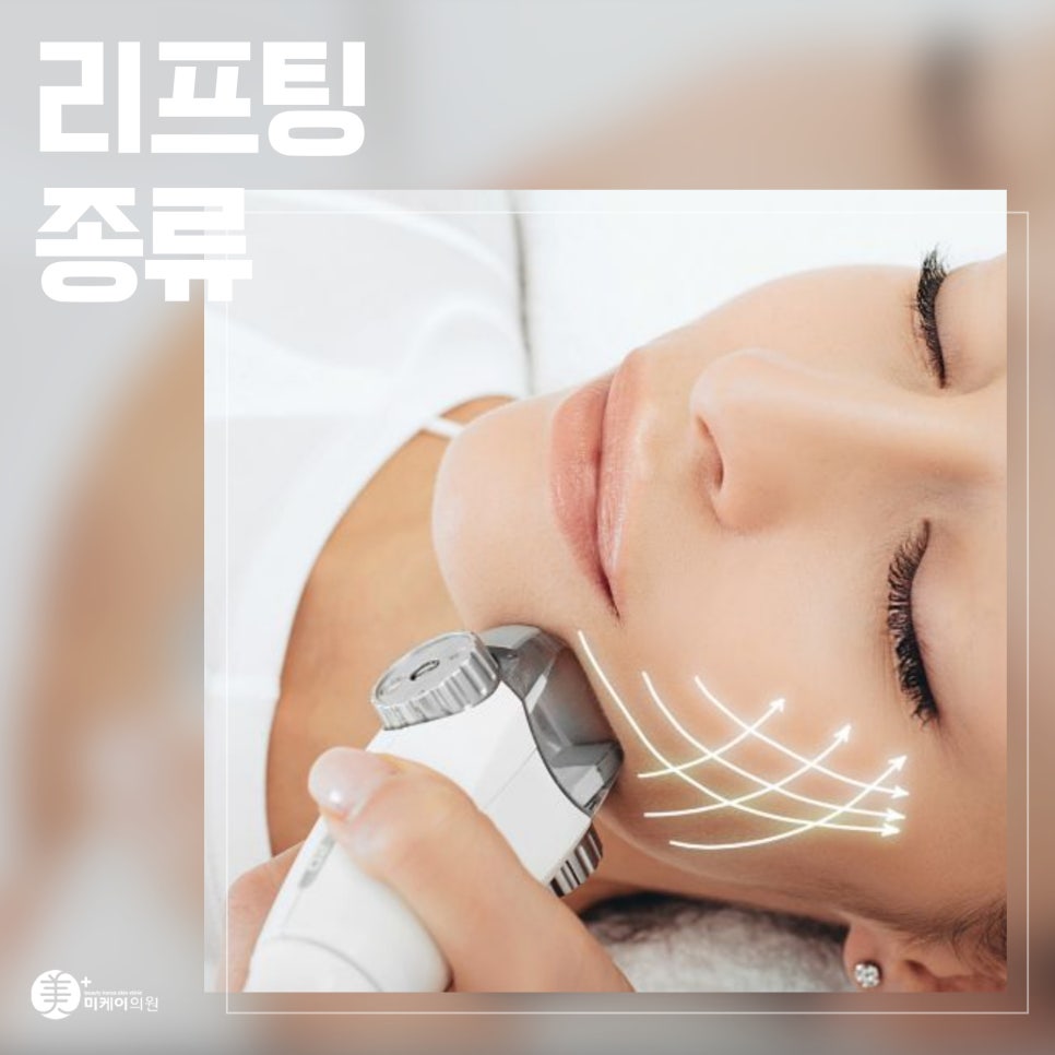 리프팅 종류 얼마나 다양할까 관련 이미지 1