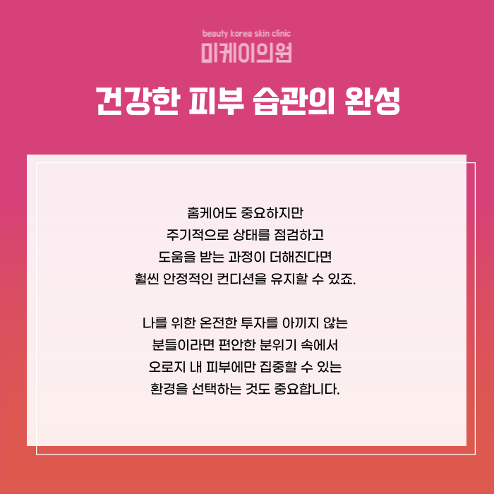 서울 서초구 피부과 추천 1:1 맞춤 케어 관련 이미지 6
