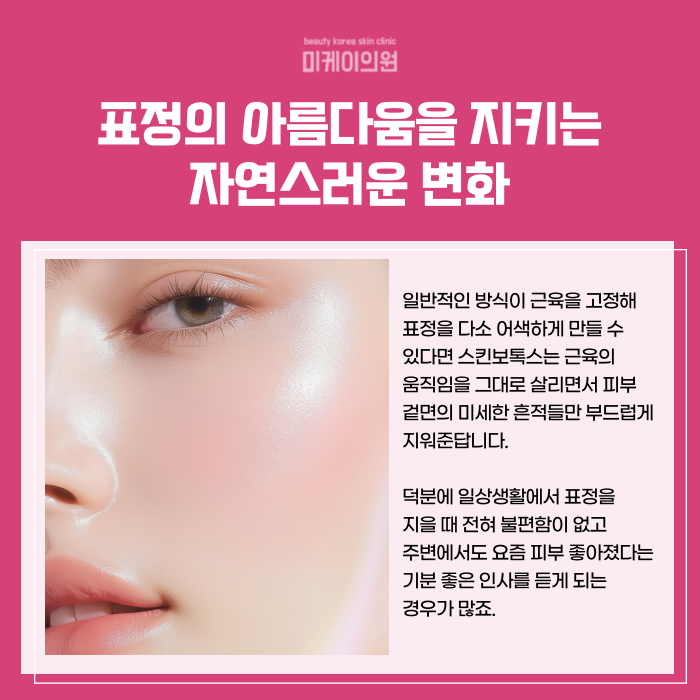 강남역 스킨보톡스 섬세한 터치 관련 이미지 4