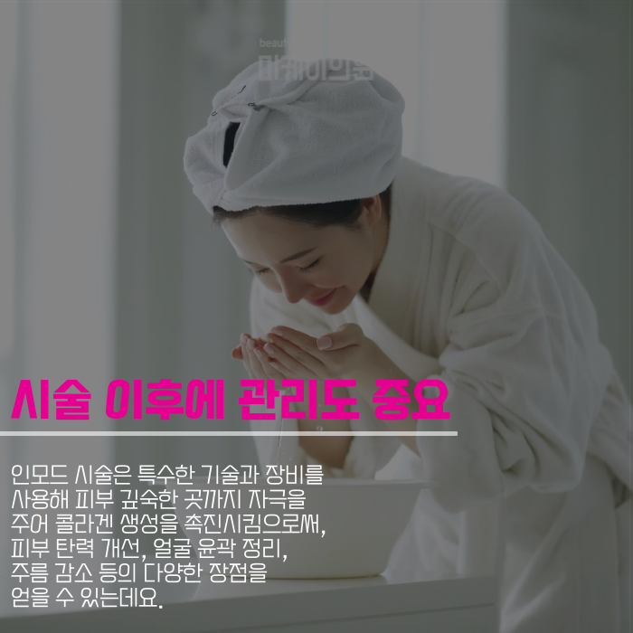 인모드 FORMA FX 차이 알아보고 활용하기 관련 이미지 5